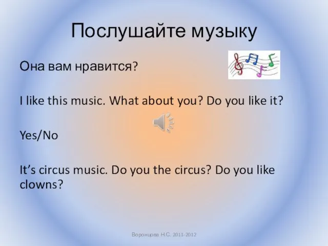 Послушайте музыку Она вам нравится? I like this music. What about