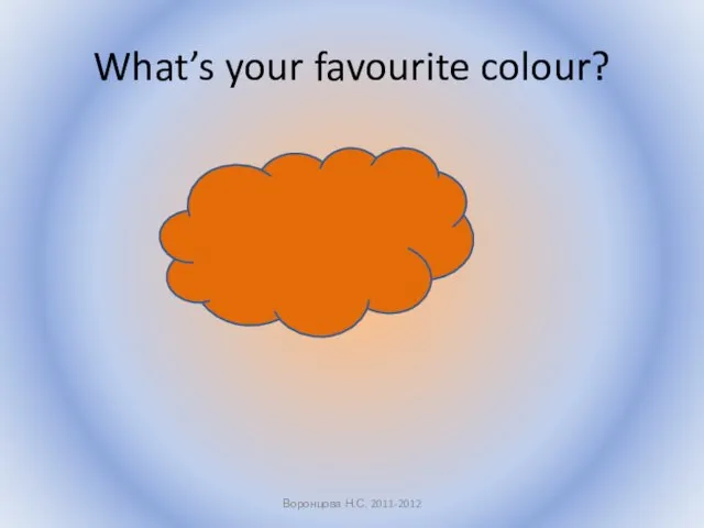 What’s your favourite colour? Воронцова Н.С. 2011-2012