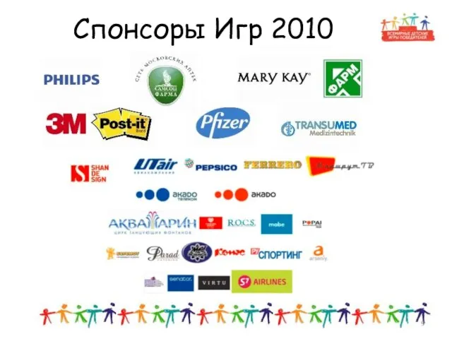 Спонсоры Игр 2010