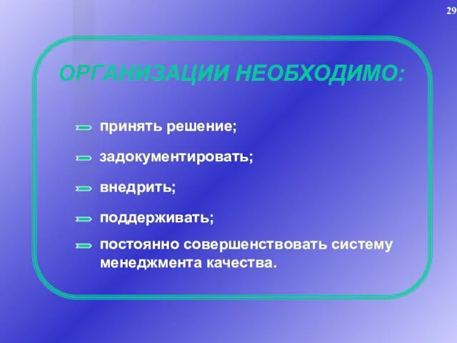 ОРГАНИЗАЦИИ НЕОБХОДИМО: