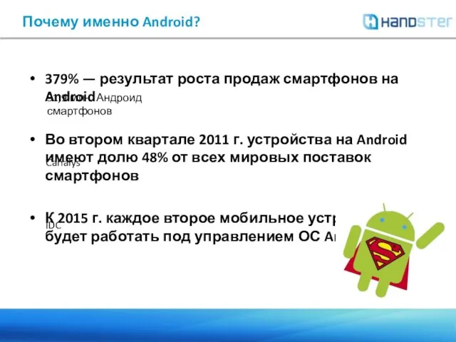379% — результат роста продаж смартфонов на Android Во втором квартале