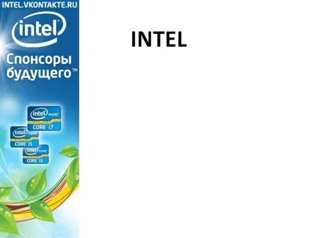 INTEL