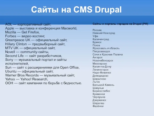 Сайты на CMS Drupal AOL — корпоративный сайт, Apple — выставка