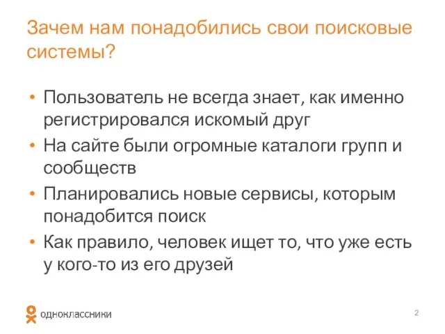 Зачем нам понадобились свои поисковые системы? Пользователь не всегда знает, как