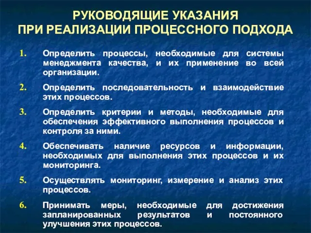 Определить процессы, необходимые для системы менеджмента качества, и их применение во