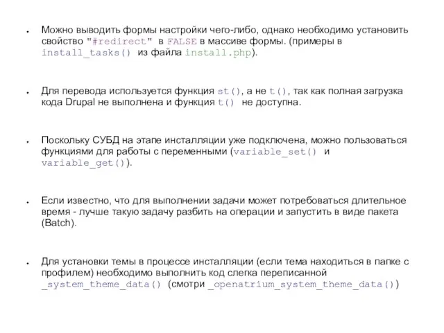 Можно выводить формы настройки чего-либо, однако необходимо установить свойство "#redirect" в