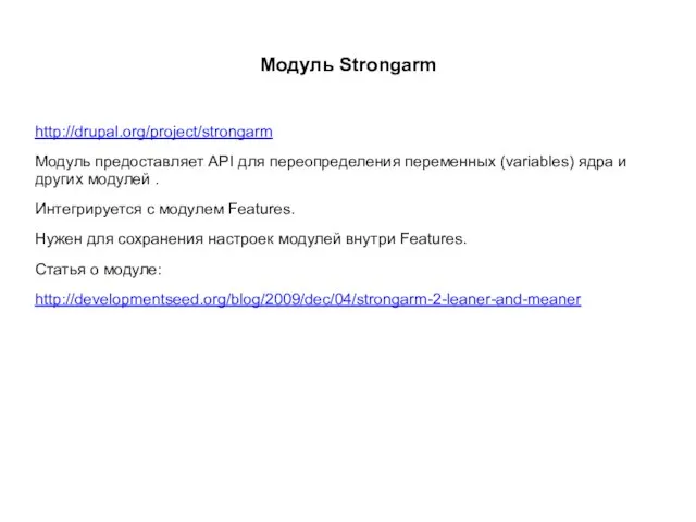 Модуль Strongarm http://drupal.org/project/strongarm Модуль предоставляет API для переопределения переменных (variables) ядра