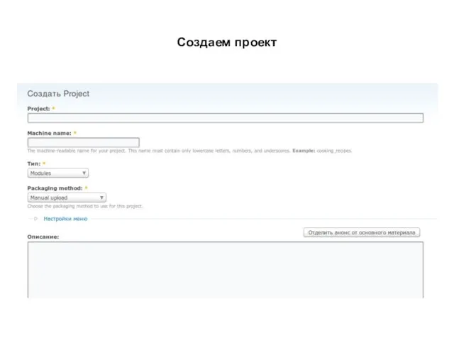 Создаем проект