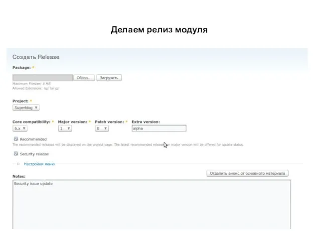Делаем релиз модуля