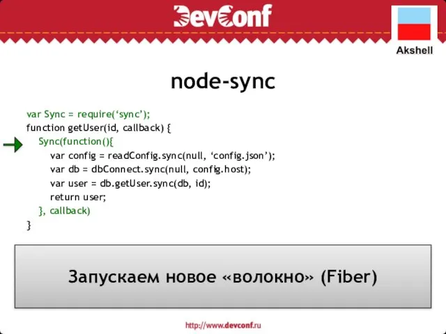 var Sync = require(‘sync’); function getUser(id, callback) { Sync(function(){ var config