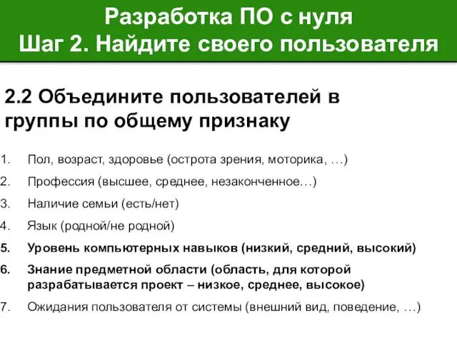 Разработка ПО с нуля Шаг 2. Найдите своего пользователя 2.2 Объедините