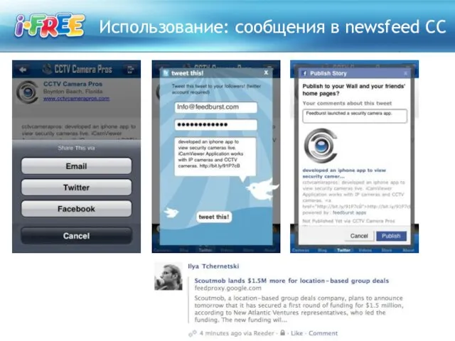 Использование: сообщения в newsfeed СС