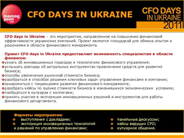 CFO DAYS IN UKRAINE CFO days in Ukraine – это мероприятие,