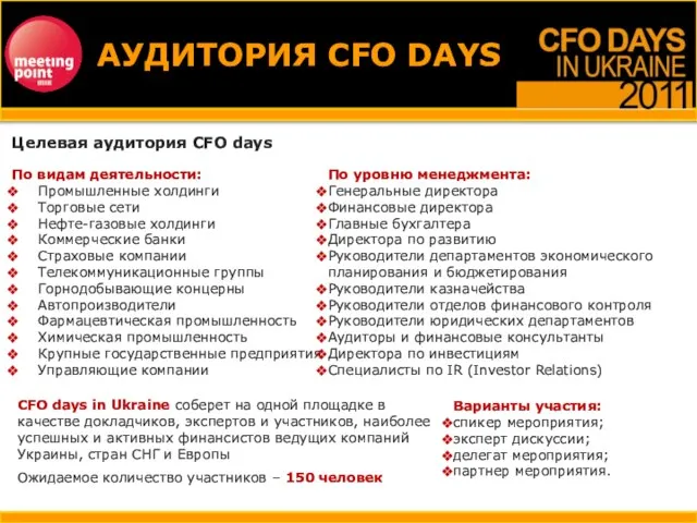 АУДИТОРИЯ CFO DAYS По видам деятельности: Промышленные холдинги Торговые сети Нефте-газовые