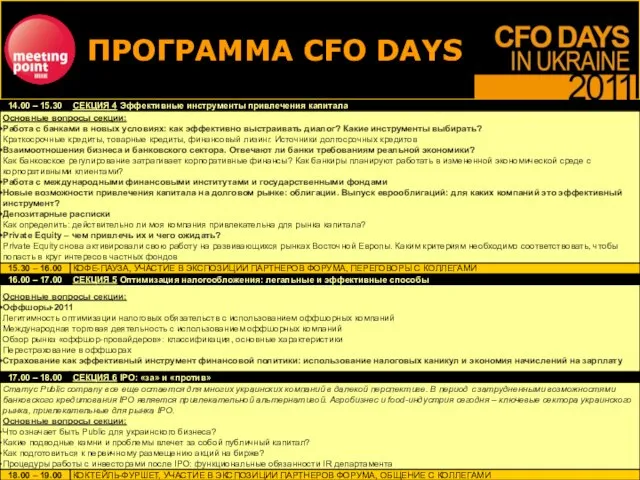 ПРОГРАММА CFO DAYS