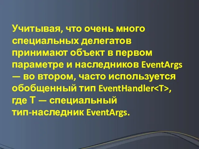 Учитывая, что очень много специальных делегатов принимают объект в первом параметре