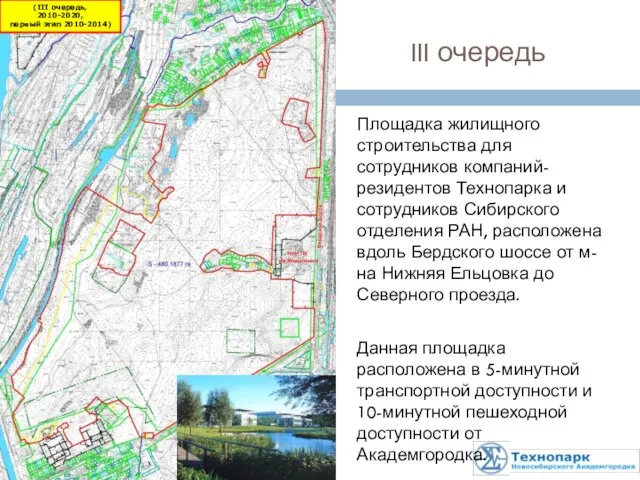 3.8. III очередь Площадка жилищного строительства для сотрудников компаний-резидентов Технопарка и