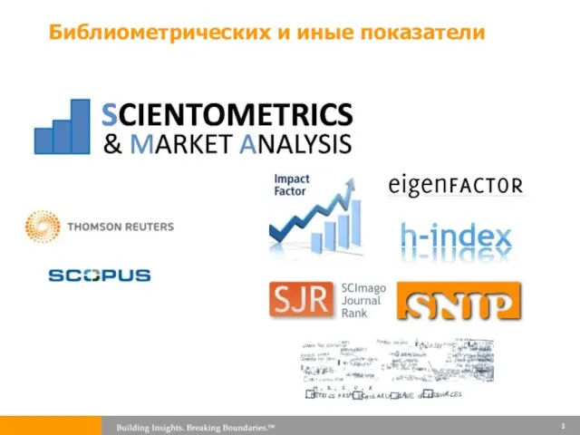 Библиометрических и иные показатели