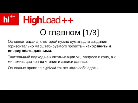 О главном [1/3] Основная задача, о которой нужно думать для создания