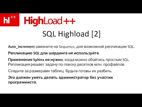 SQL Highload [2] Auto_increment замените на Sequence, для возможной репликации SQL.