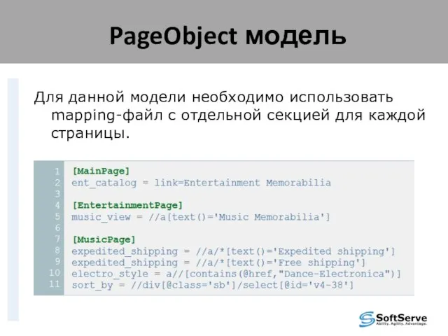 PageObject модель Для данной модели необходимо использовать mapping-файл с отдельной секцией для каждой страницы.