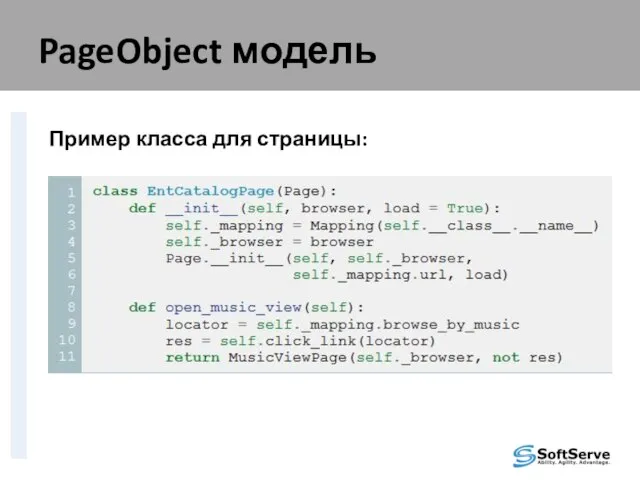 PageObject модель Пример класса для страницы: