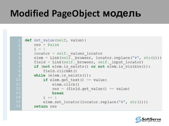 Modified PageObject модель