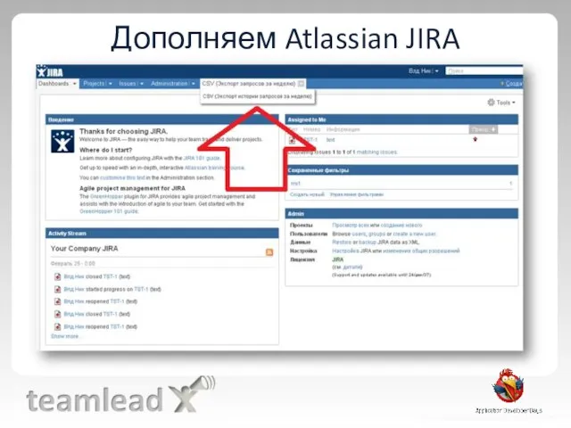 http://www.flickr.com/photos/rufo_83/3154516530/ Дополняем Atlassian JIRA