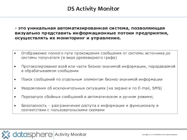DS Activity Monitor Activity Monitor Copyright (с) 2010 DataSphere. Все права