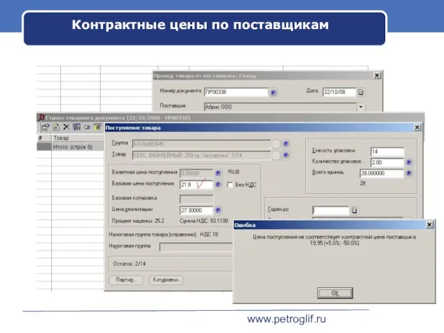 www.petroglif.ru Контрактные цены по поставщикам