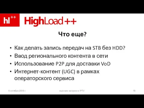 Что еще? Как делать запись передач на STB без HDD? Ввод