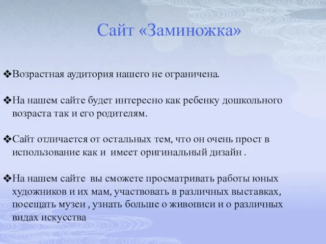 Возрастная аудитория нашего не ограничена. На нашем сайте будет интересно как