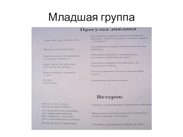 Младшая группа