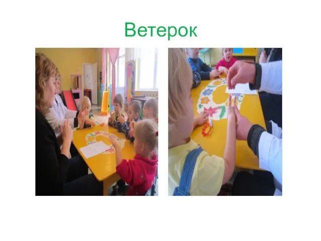 Ветерок