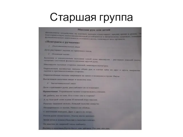 Старшая группа