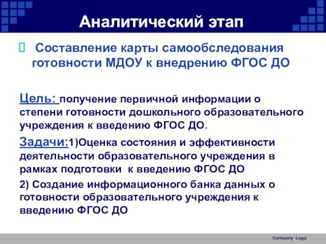 Аналитический этап Составление карты самообследования готовности МДОУ к внедрению ФГОС ДО