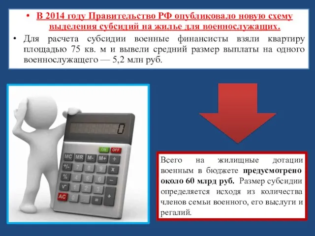 В 2014 году Правительство РФ опубликовало новую схему выделения субсидий на