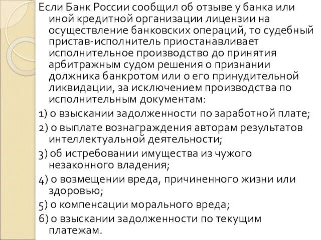 Если Банк России сообщил об отзыве у банка или иной кредитной