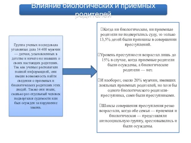 Группа ученых исследовала уголовные дела 14 400 мужчин — датчан, усыновленных