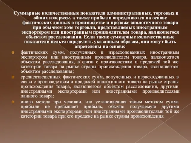 Суммарные количественные показатели административных, торговых и общих издержек, а также прибыли