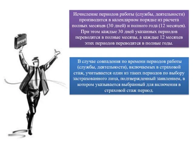 В случае совпадения по времени периодов работы (службы, деятельности), включаемых в