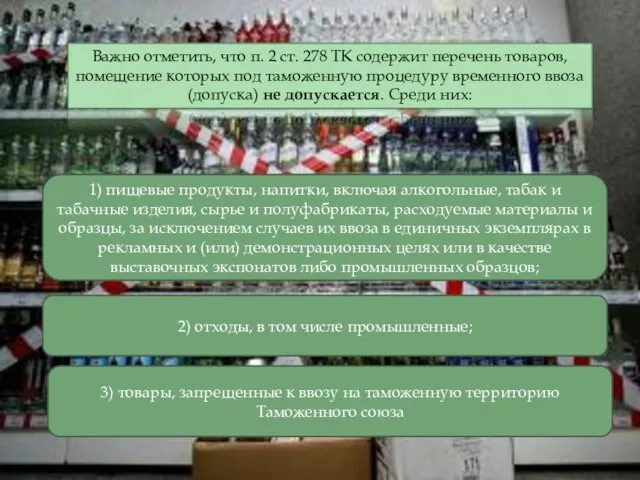 1) пищевые продукты, напитки, включая алкогольные, табак и табачные изделия, сырье