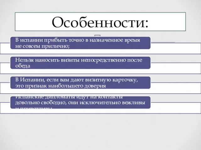 Особенности: