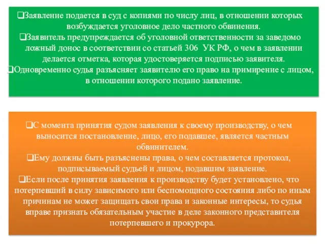 Заявление подается в суд с копиями по числу лиц, в отношении