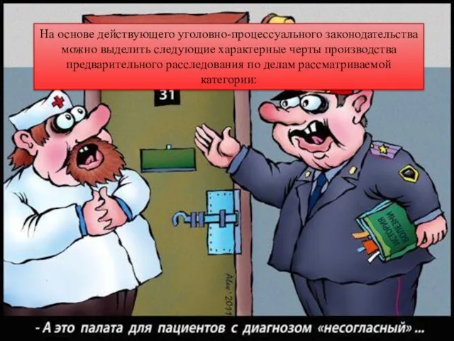 На основе действующего уголовно-процессуального законодательства можно выделить следующие характерные черты производства