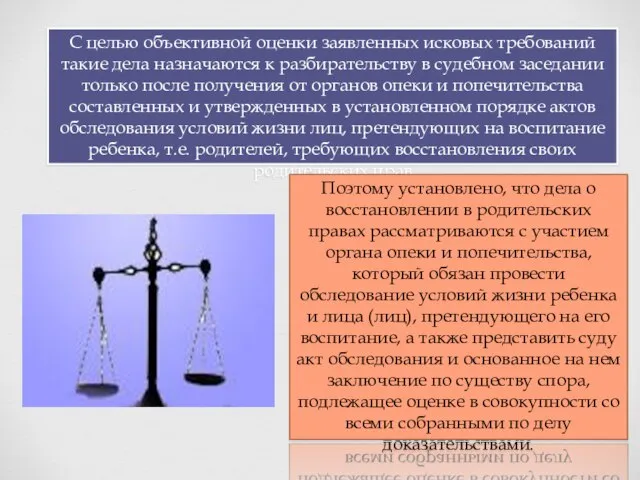 С целью объективной оценки заявленных исковых требований такие дела назначаются к