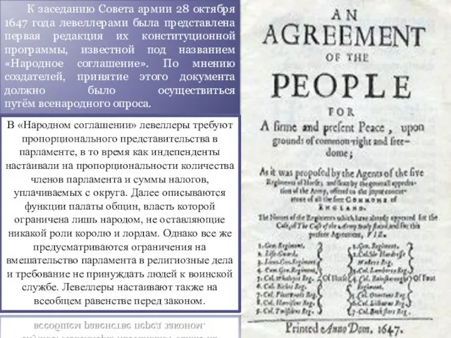 К заседанию Совета армии 28 октября 1647 года левеллерами была представлена