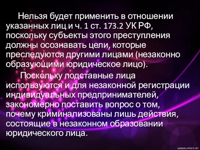 Нельзя будет применить в отношении указанных лиц и ч. 1 ст.