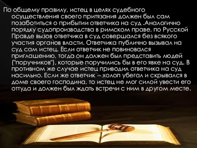 По общему правилу, истец в целях судебного осуществления своего притязания должен