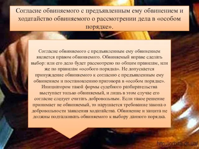 Согласие обвиняемого с предъявленным ему обвинением и ходатайство обвиняемого о рассмотрении